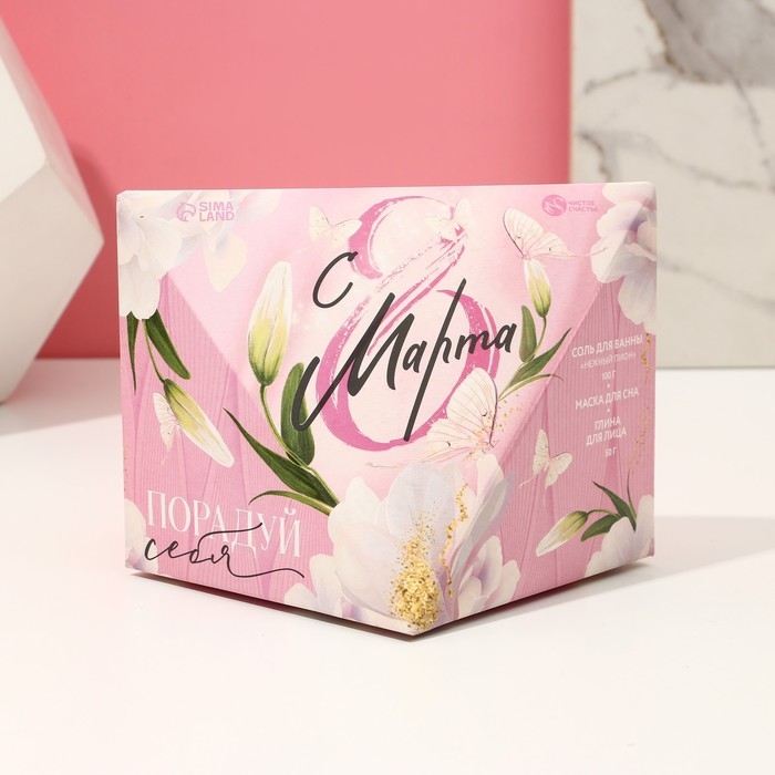 Подарочный набор косметики &laquo;Порадуй себя!&raquo;, соль для ванны 150 мл, глина для лица 50 мл, маска для сна, ЧИСТОЕ СЧАСТЬЕ