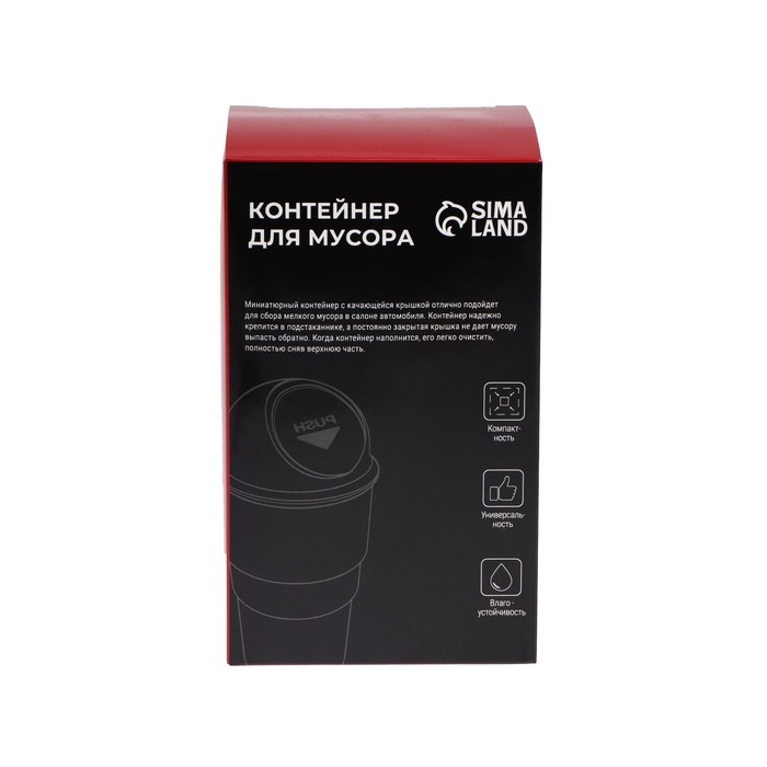 Контейнер для мусора TORSO в подстаканник, чёрный