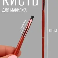 Кисть для макияжа Brush WOOD, скошенная, 16(&plusmn;1) см, коричневый/золотистый