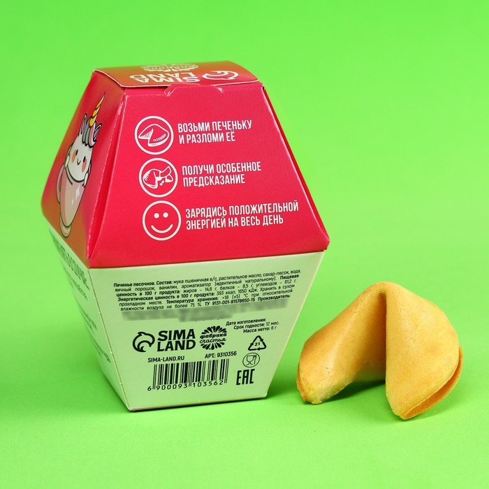 Печенье с предсказанием "Желания исполнин", 1 шт.