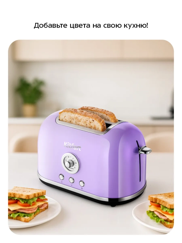 Тостер для хлеба с поддоном для крошек КТ-6831 - 815 Вт