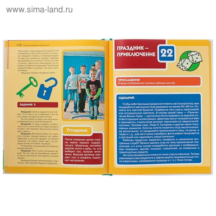 Весёлые детские праздники. Пойда О. В.