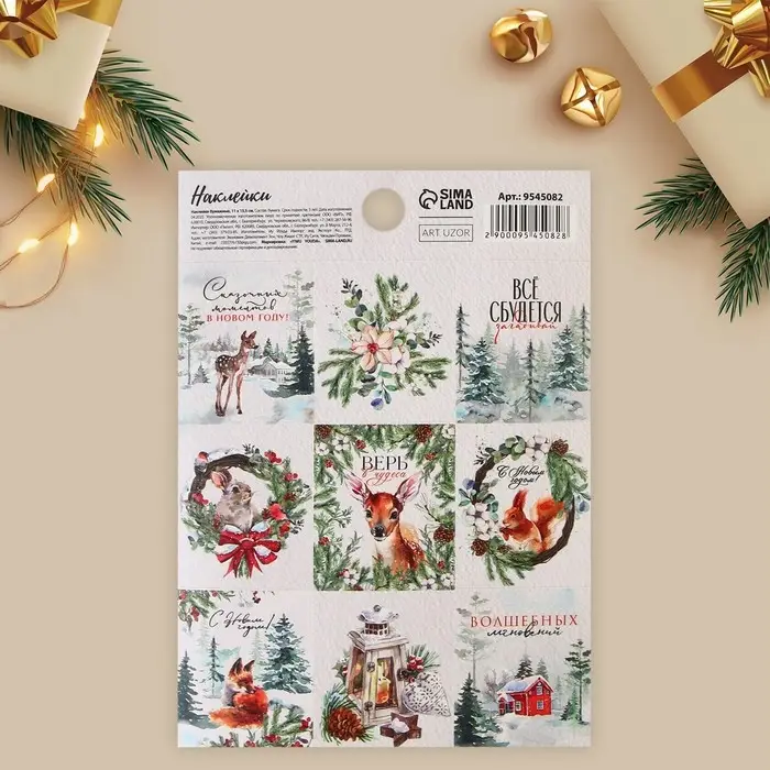 Наклейки новогодние бумажные &laquo;Волшебный лес&raquo;, 11 х 16 см