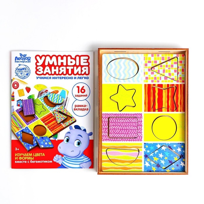 Рамка - вкладыш по методике Сегена &laquo;Изучаем цвета и формы&raquo;, книга с занятиями