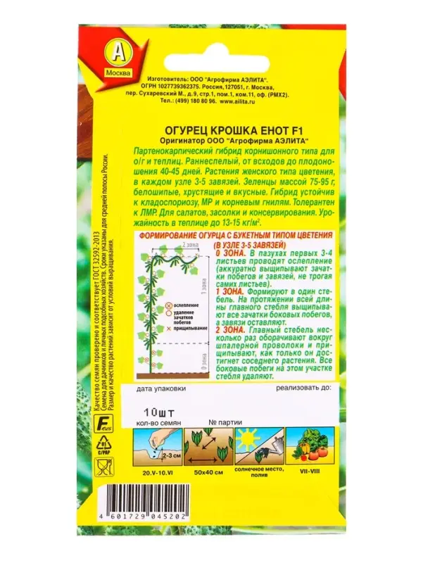 Семена Огурец Крошка енот F1 Ор. А Парт, Ц/П,10 шт.
