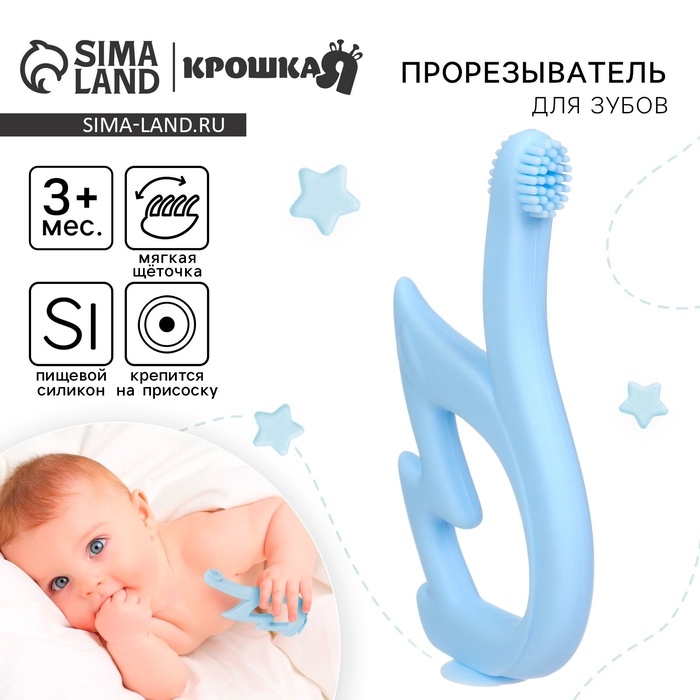 Прорезыватель силиконовый для зубов Крошка Я &laquo;Лебедь&raquo;, щеточка, на присоске, голубой