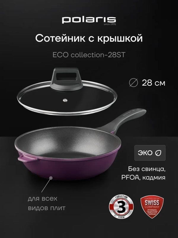 Сковорода сотейник с крышкой литая 28 см ECO collection