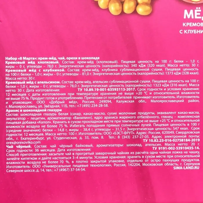 Набор &laquo;8 марта&raquo;: крем-мед, чай, орехи в шоколаде