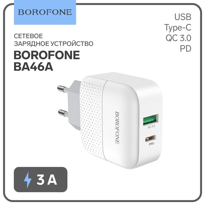 Сетевое зарядное устройство Borofone BA46A, USB QC3.0 3 А, Type-C PD 3 А, белое