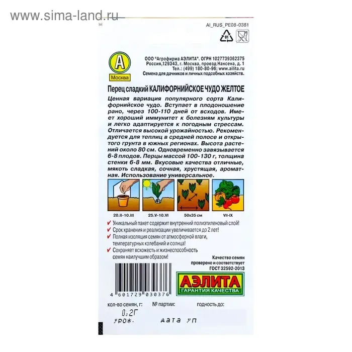 Семена Перец сладкий "Калифорнийское чудо желтое", 0,2 г