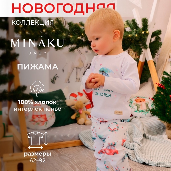 Пижама детская MINAKU Пижама детская MINAKU "New Year's cars", цвет белый, рост 86-92 см