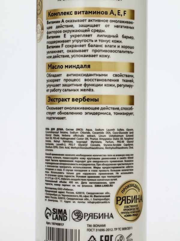 Крем-гель для душа "Вербена и бергамот", 400 мл