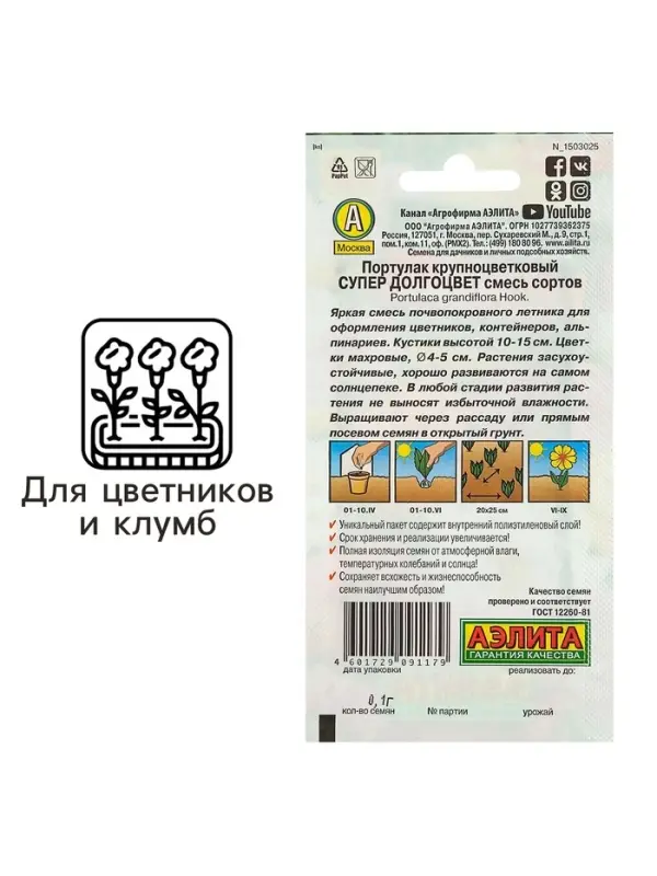 Семена цветов Портулак махровый Семена цветов Портулак махровый "Супер долгоцвет", смесь окрасок, О, 0,1 г