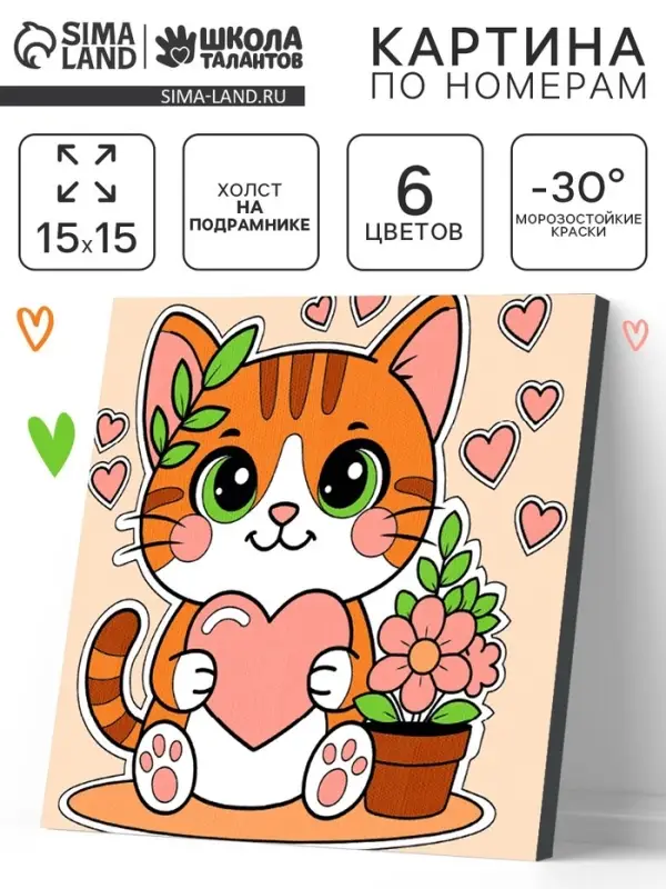 Картина по номерам на холсте с подрамником "Пушистая нежность" 15 х 15 см