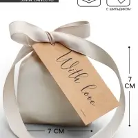 Мешочек подарочный из хлопка &laquo;Для тебя&raquo;, 7 х 9 см +/- 1.5 см +/- 1.5 см