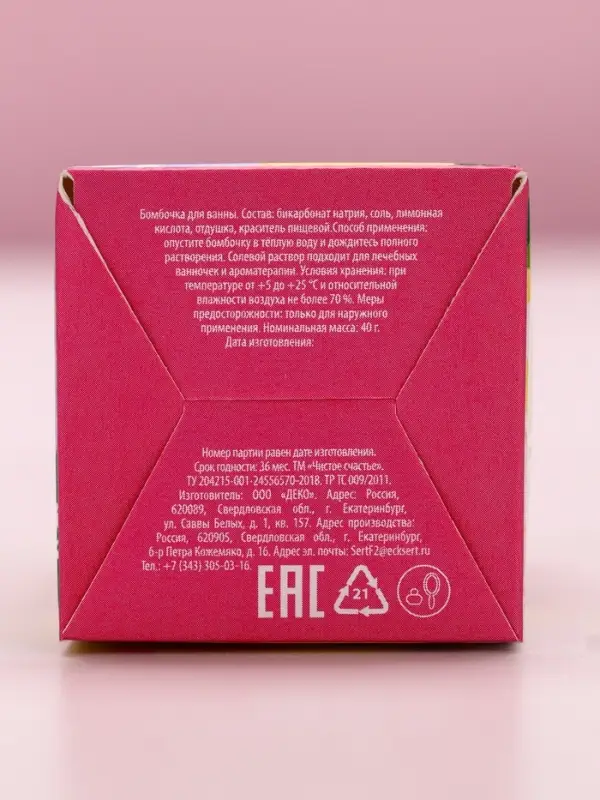 Бомбочка для ванны &laquo;Сияй!&raquo;, 40 г, аромат сочная дыня, Чистое счастье