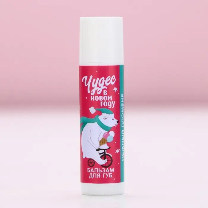 Бальзам для губ ЧИСТОЕ СЧАСТЬЕ в коробке &laquo;Чудес!&raquo;, 10 г, аромат ванильного пломбира, Новый Год