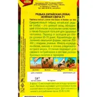 Семена Редька китайская Зелёная свеча F1, Ц/П,5 шт.