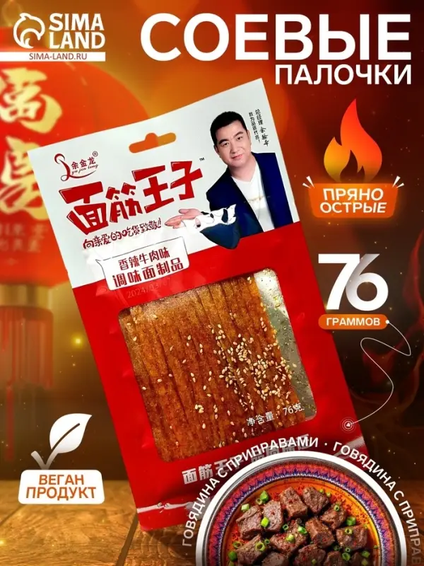 Соевое мясо, снеки, говядина с приправами, 76 г