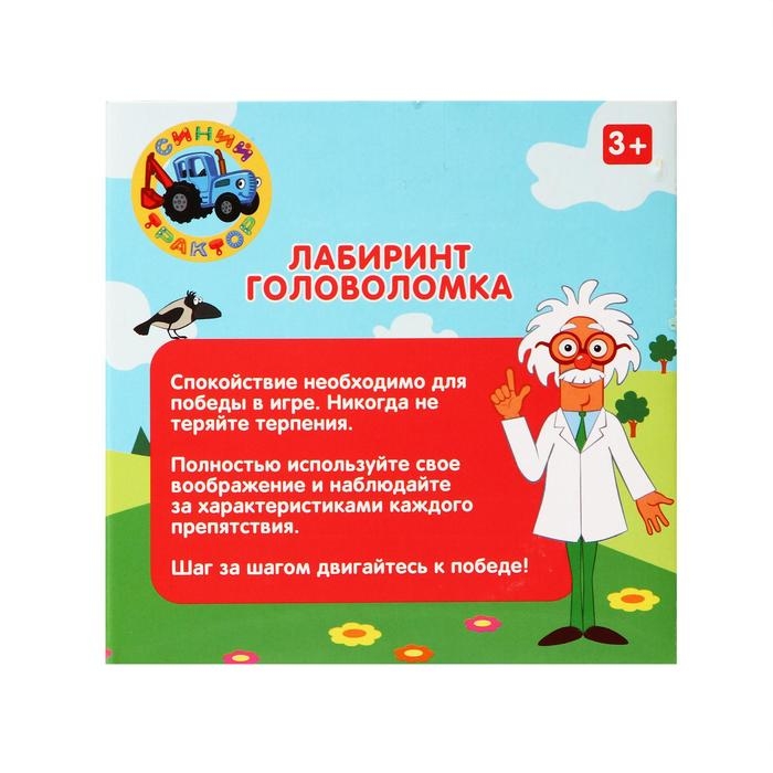 Логическая игра шар-лабиринт «Синий Трактор» Логическая игра шар-лабиринт «Синий Трактор»