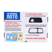 Развивающий набор со снегом &laquo;Тактильное лото&raquo;