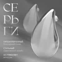 Серьги пластик &laquo;Капля&raquo; крупная, цвет серебро