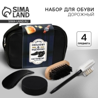 Подарочный набор дорожный для обуви &laquo;Сильному и надежному&raquo;: щётка 2 шт, губка, лопатка
