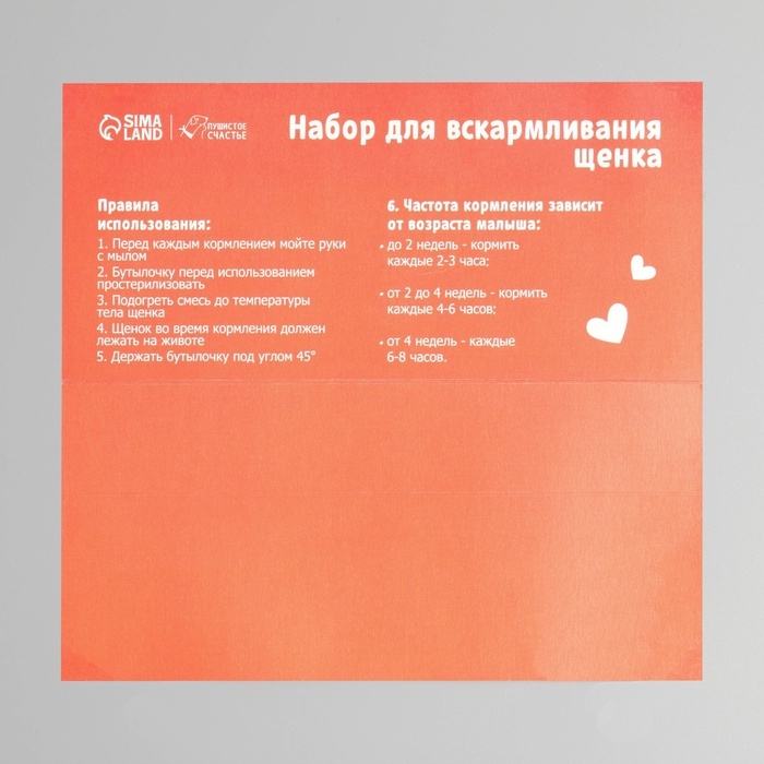 Набор для вскармливания &laquo;Пушистое счастье&raquo; для щенят, 60 мл, с 4 сосками и ёршиком
