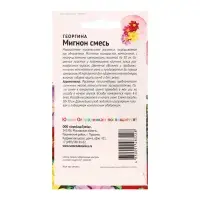 Семена цветов Георгина "Микнон смесь", 0,1 г