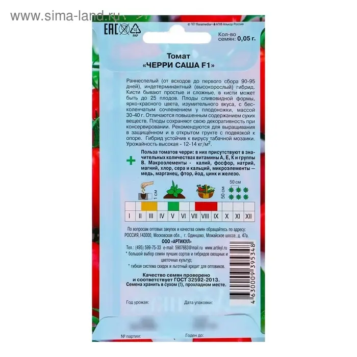 Семена Томат "Черри Саша" F1, раннеспелый,  0,05 г.
