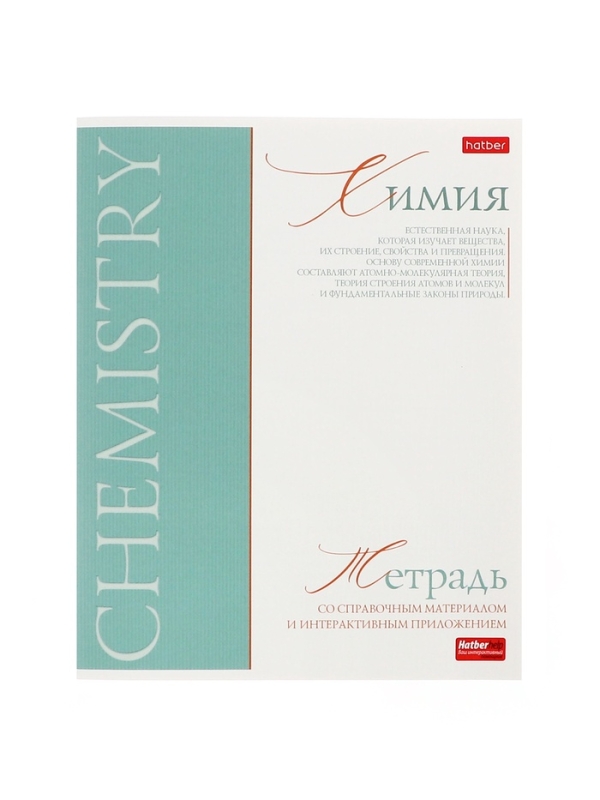 Комплект предметных тетрадей 48 листов, 10 предметов Hatber &laquo;Буквица&raquo;, обложка мелованный картон, матовая ламинация, тиснение фольгой, с интеракт...