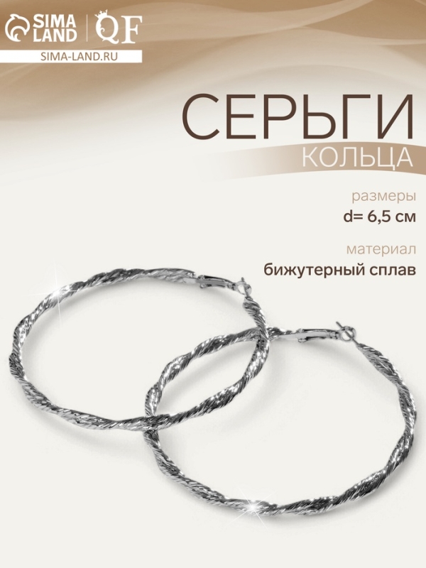 Серьги-кольца &laquo;Карма&raquo; сплетения, цвет серебро, d=6,5