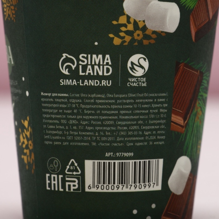 Жемчуг для ванны ЧИСТОЕ СЧАСТЬЕ &laquo;Постучится в дом!&raquo;, 170 г, аромат горячего шоколада с маршмеллоу, Новый Год