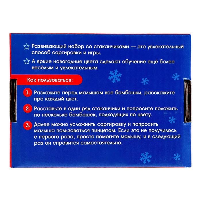 Сортер-стаканчики &laquo;Новогодние бомбошки&raquo;