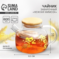 Чайник стеклянный заварочный с бамбуковой крышкой &laquo;Нежная мимоза&raquo;, 600 мл