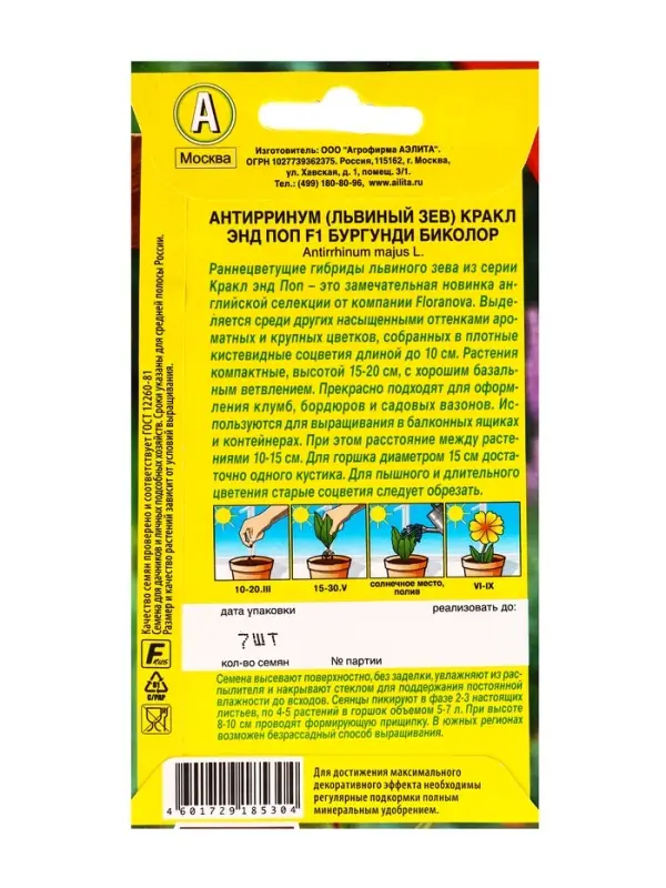 Семена цветов Львиный зев Кракл энд поп F1 бургунди биколор С. Floranova Цветущий балкон, Ц/П,7 шт.