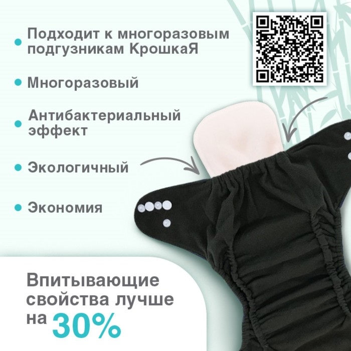 Вкладыш в многоразовый подгузник 3-х слойный, Бамбук