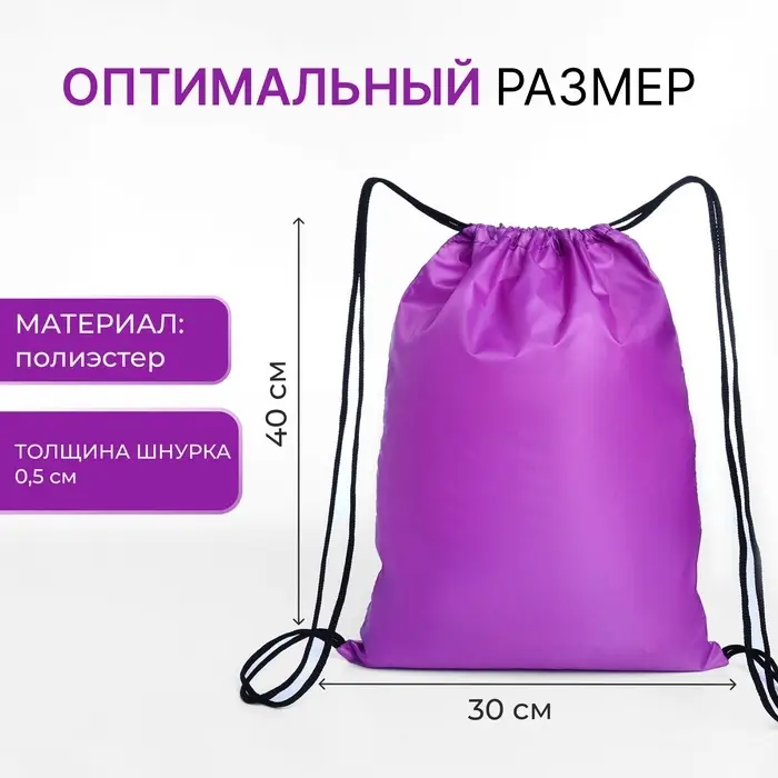 Мешок для обуви на шнурке, &laquo;ЗФТС&raquo;, светоотражающая полоса, цвет сиреневый