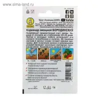 Семена  Кориандр овощной "Бородинский" "Лидер", пряность, 3 г    ,