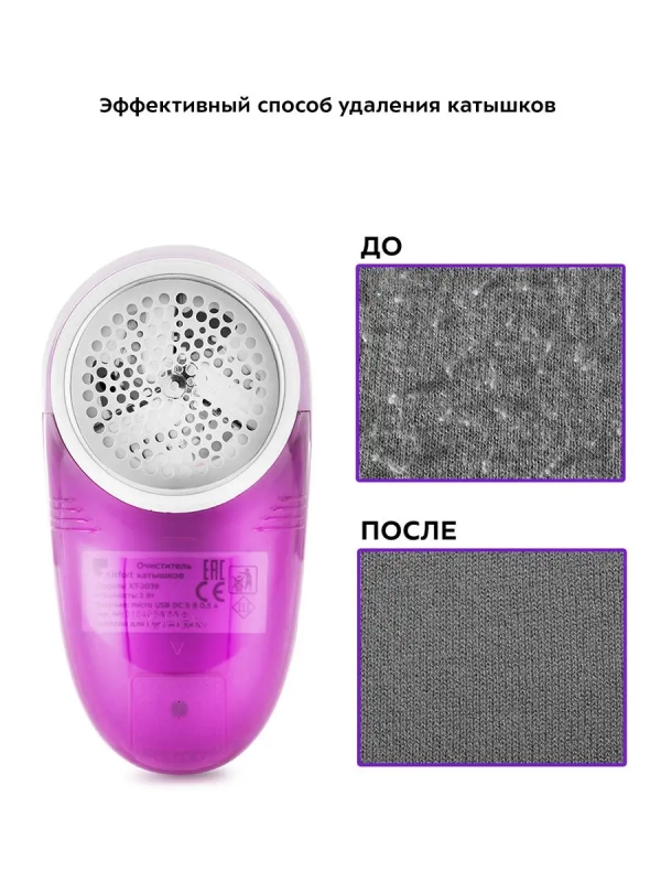 Мини машинка для удаления катышек с одежды КТ-2039