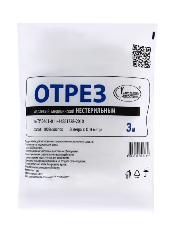 Марля медицинская "Емельянъ Савостинъ", плотность 32 г/кв.м, 0.9х3 м