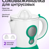 Соковыжималка для цитрусовых КТ-1167 - 30 Вт