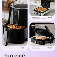 Пиццамейкер электрический КТ-4649 - 1200 Вт