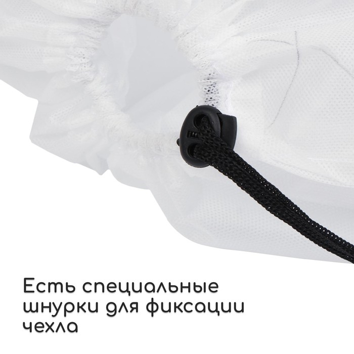 Чехол для растений, трапеция на шнурках, 200 × 140 см, спанбонд с УФ-стабилизатором, плотность 60 г/м², 1 шт., белый Чехол для растений, трапеция на шнурках, 200 × 140 см, спанбонд с УФ-стабилизатором, плотность 60 г/м², 1 шт., белый