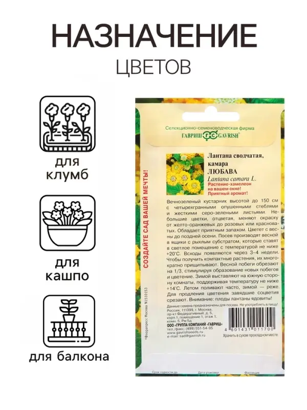 Семена Лантана сводчатая Любава* , ц/п,  0,1 г