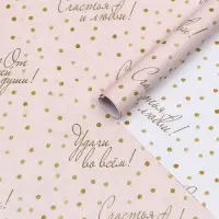 Бумага упаковочная глянцевая &laquo;Пожелания&raquo;, двусторонняя, 40&times;60 м