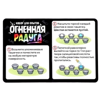 Набор для опытов &laquo;Огненная радуга&raquo;, 6 цветов пламени