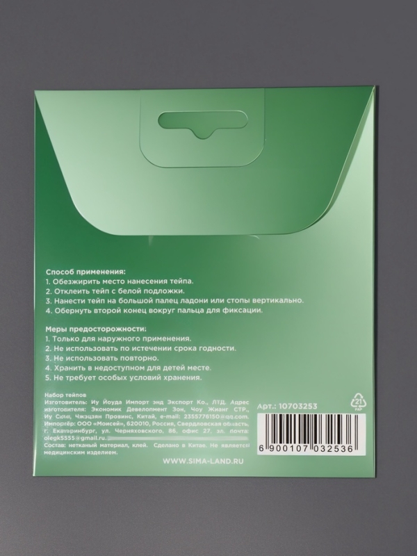 Тейп для пальцев ног и рук (наб 4пары цена за наб) ОТ