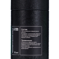 Эфирное масло "Мелисса", 10 мл, в тубусе