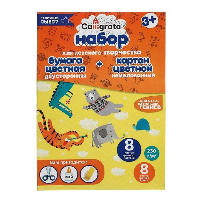 Набор А4 Calligrata, 8 листов, 8 цветов, немелованный картон и 8 листов, 8 цветов двухсторонняя бумага, в папке